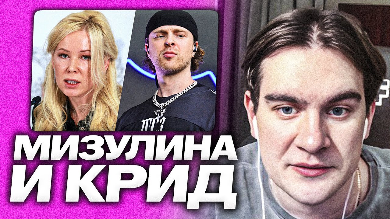 БРАТИШКИН РАЗБИРАЕТСЯ В КОНФЛИКТЕ МИЗУЛИНОЙ И ЕГОРА КРИДА