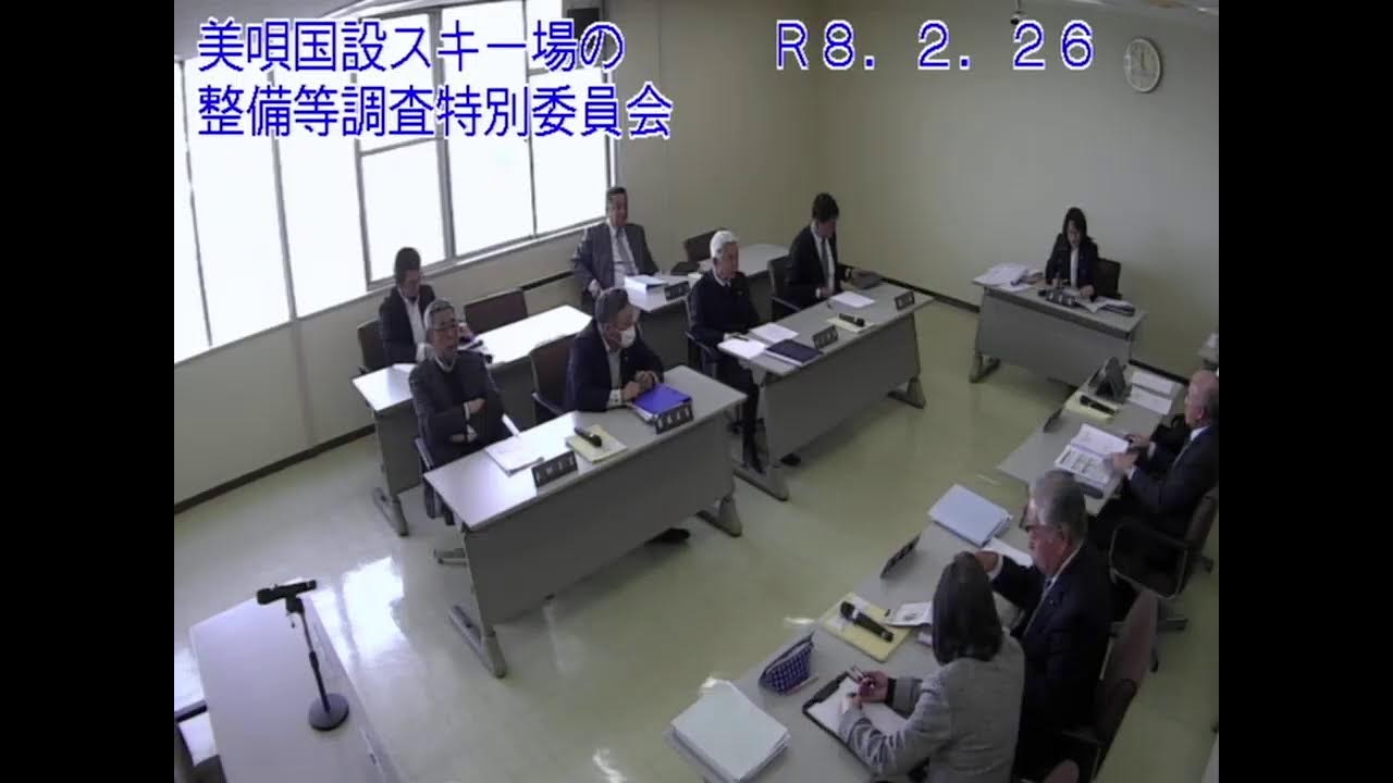 美唄国設スキー場の整備等調査特別委員会　2月26日  美唄市議会