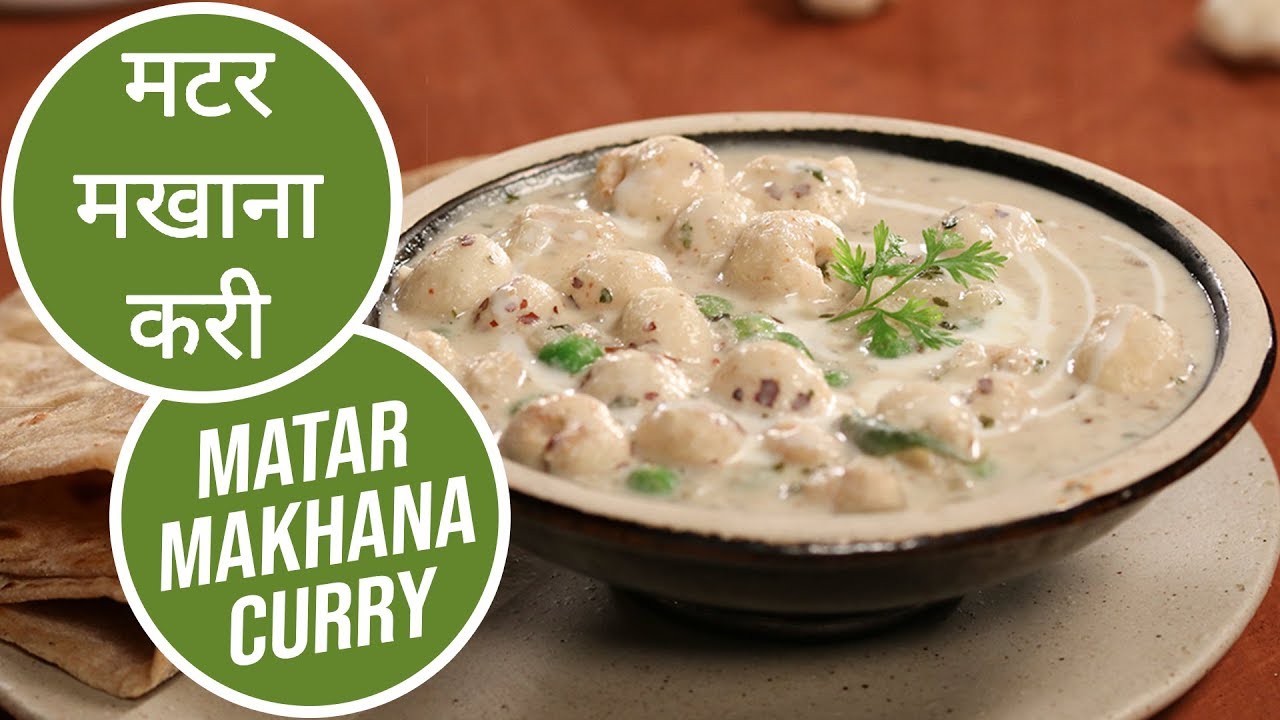 मटर मखाना करी | Matar Makhana Curry | Sanjeev Kapoor Khazana
