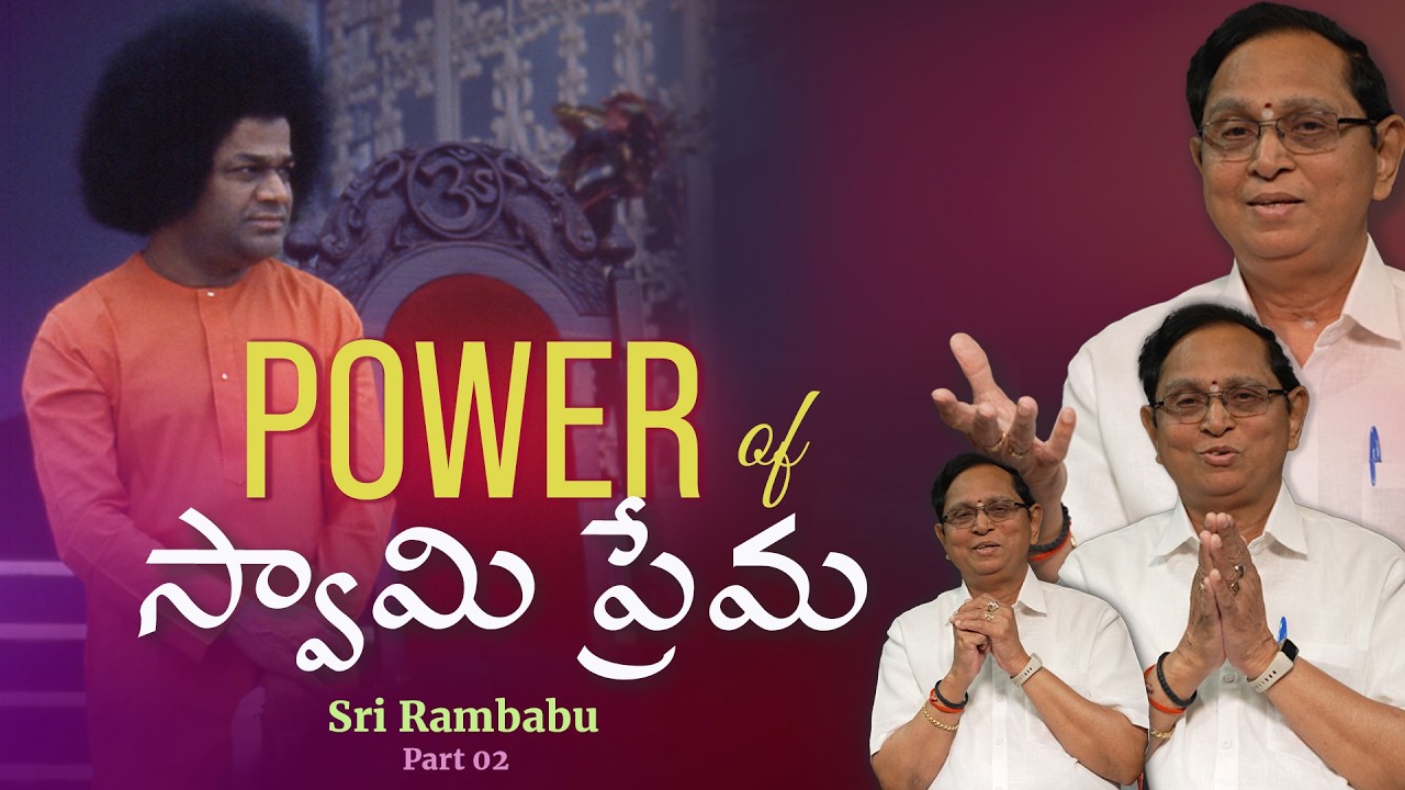 Part 02 | స్వామితో అనుభవాలు | శ్రీ రాంబాబు | Experiences with Swami | Sri. Rambabu