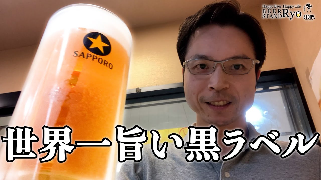 黒ラベルでこれ以上の店を知らない【世界で一番旨い串かつ ヨネヤ】