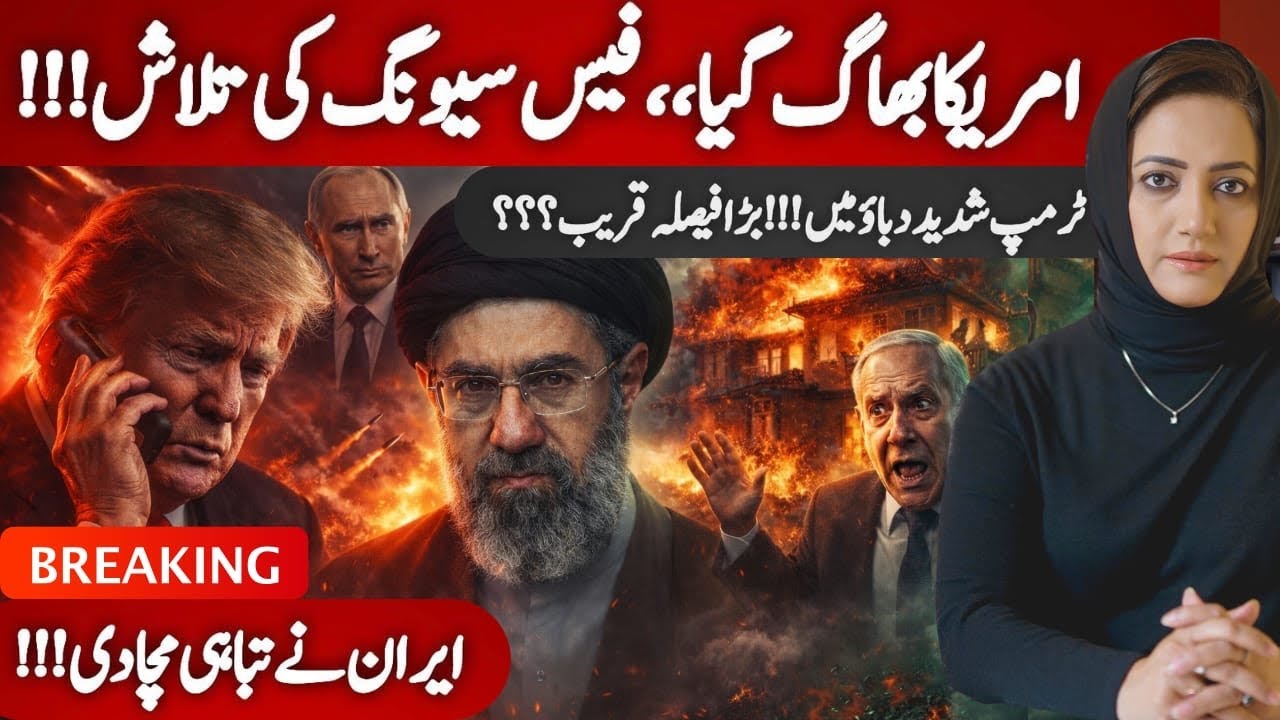 Big Breaking: US Running Away From Iran War | Trump Seeking Face Saving | Irans Revenge Continues 