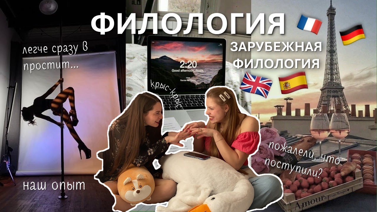 ФИЛОЛОГИЯ | Зарубежная филология | Кем работать? Куда поступать?