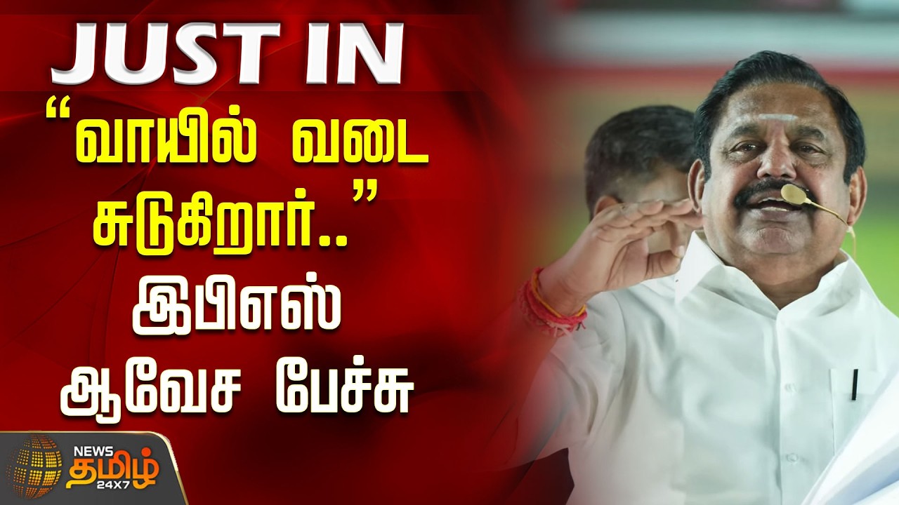 Edappadi Palaniswami Speech | 