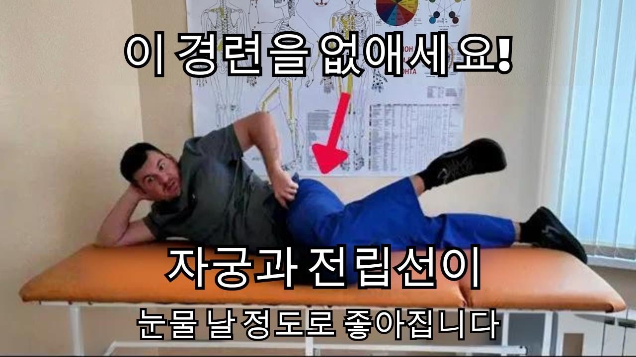 여성의 골반저 근육 이완, 남성은 전립선 건강까지! 바로 효과 느껴보세요