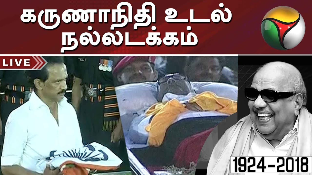கருணாநிதி உடல் நல்லடக்கம் | Karunanidhi burial LIVE UPDATES: Kalaignar laid to rest at Marina