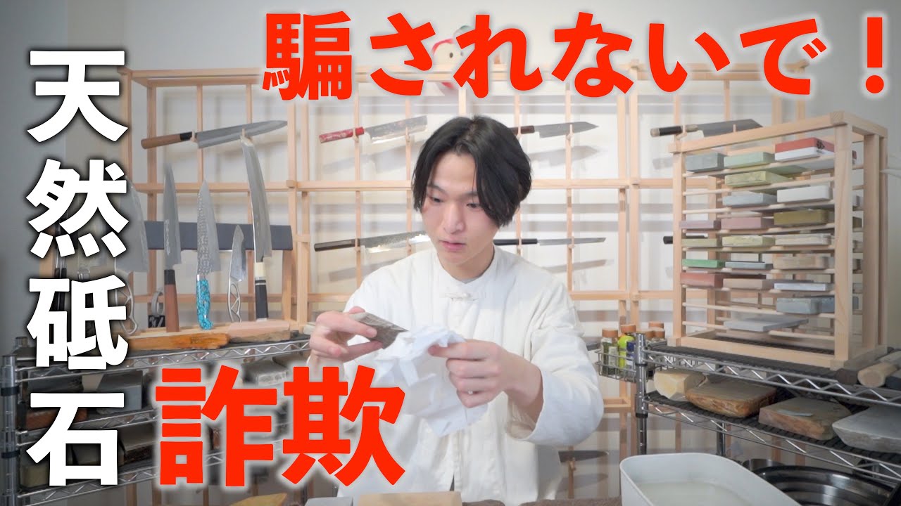【注意！】天然砥石を買う時には気をつけて。｜開封_試し研ぎ｜内曇 カラス よろい 紫 血飛沫 赤靄 お化け