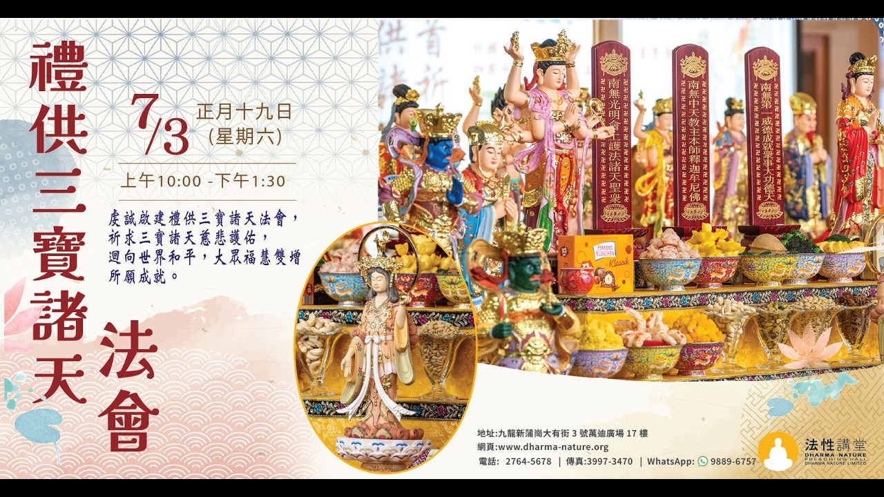 2026.03.07 禮供三寶諸天法會(祈福) (開示)