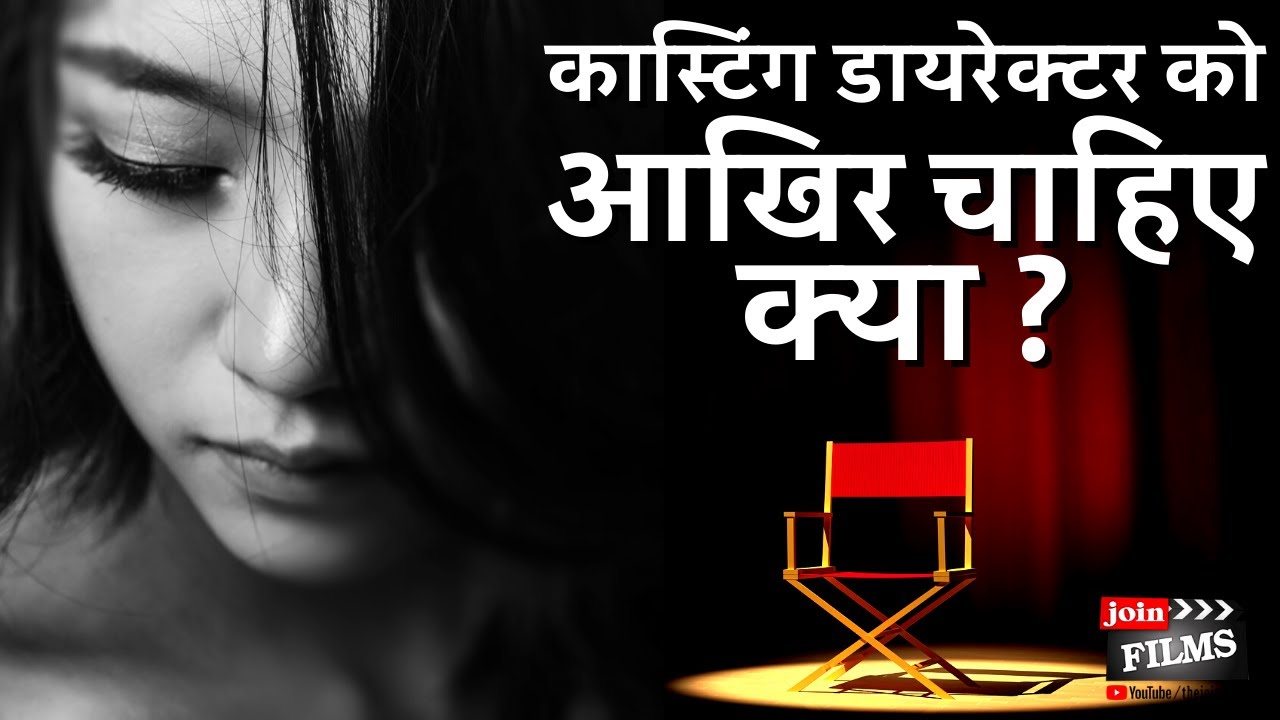 What does the casting director want | Casting Director | Actor | Virendra Rathore | Joinfilms