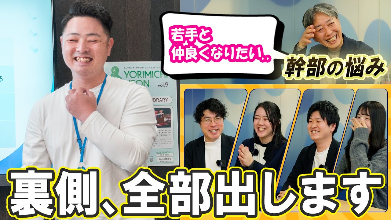 【本音】幹部の切実な悩み「若手と仲良くなりたい」が意外すぎた