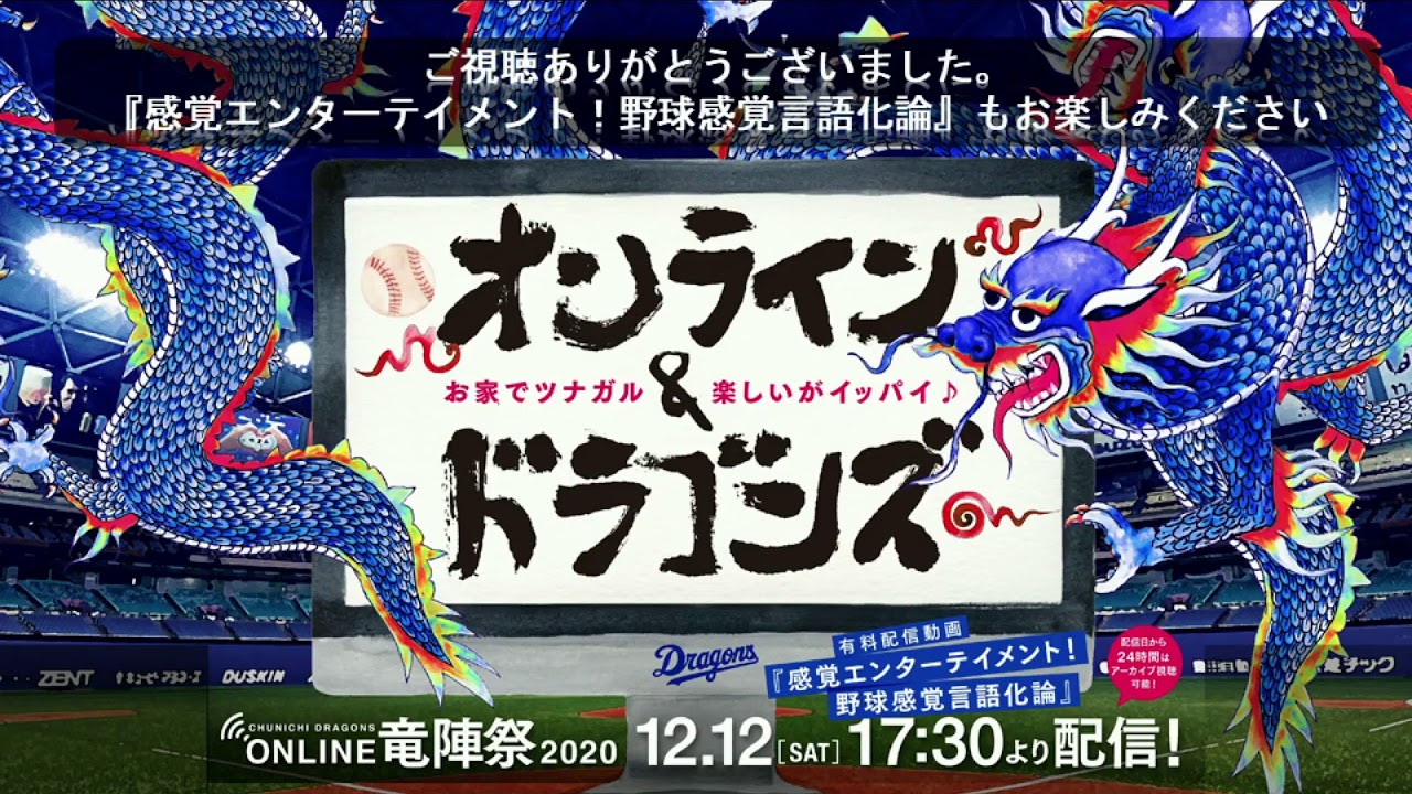 ONLINE 竜陣祭 2020