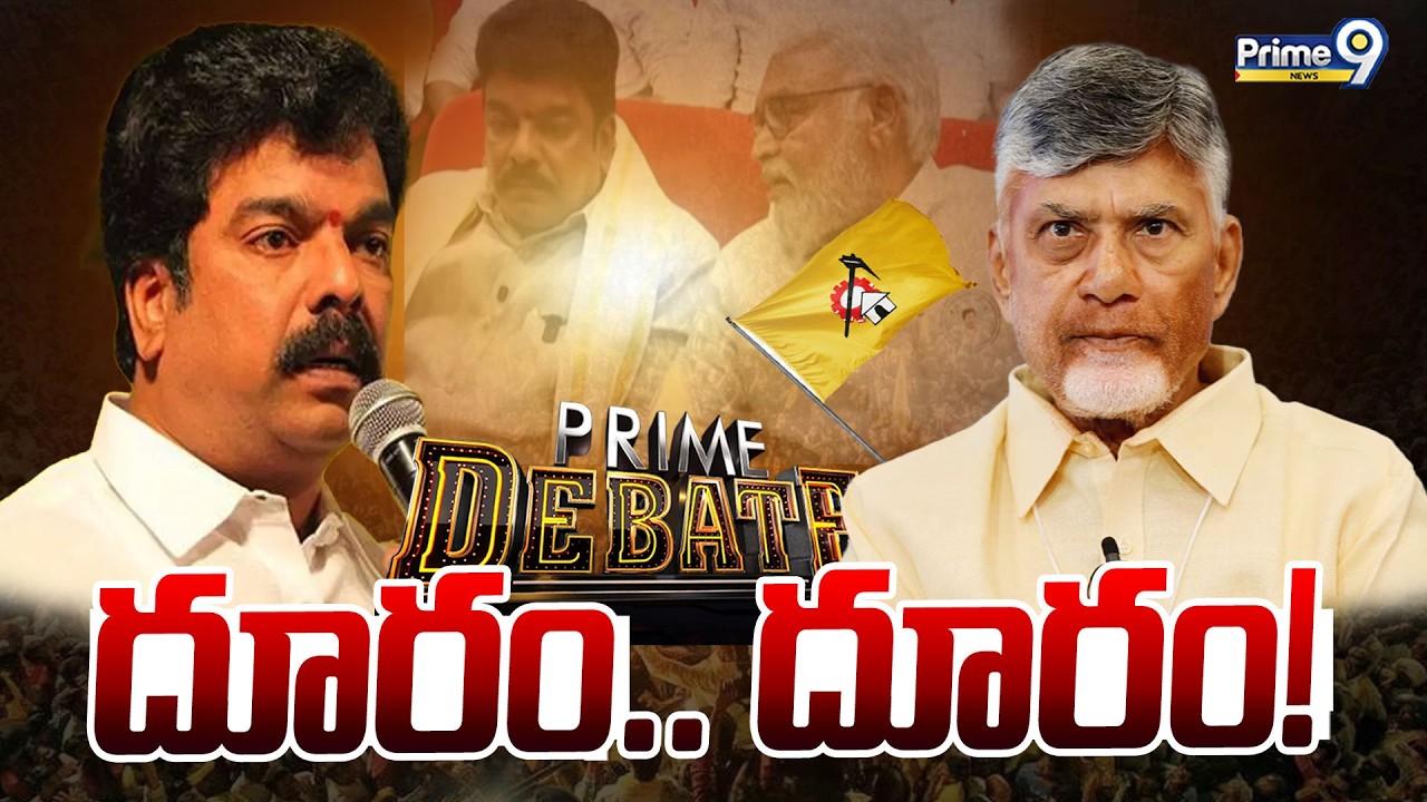 🔴LIVE - దూరం.. దూరం..! | Prime Debate | Bonda Uma | Chandrababu | TDP | Prime9News