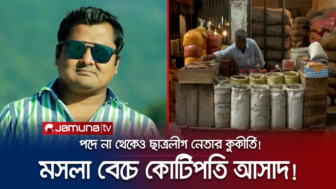 ফুটপাতের মসলা বিক্রেতা আসাদ বছর না ঘুরতেই কোটিপতি! | Crime Scene | EP 117