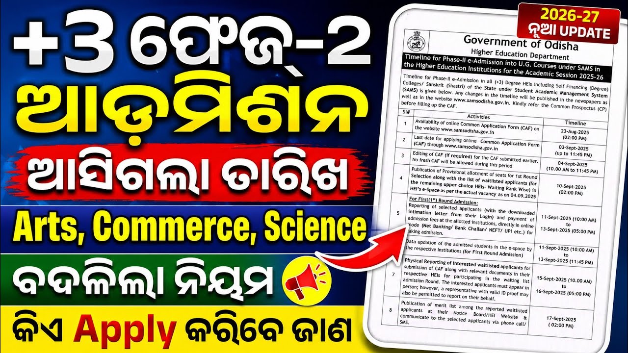+3 2nd Phase Apply Date Released। +3 Phase2 Admission Apply Date 2026। +3 2nd Phase Admission Apply।