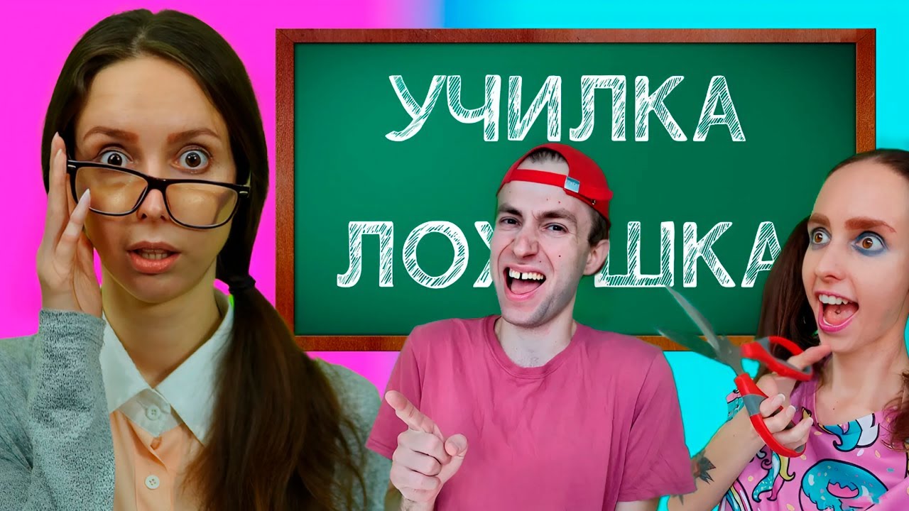 НАГЛЫЕ ДЕТИ против УЧИТЕЛЬНИЦЫ / Типичный День Учителя / Мыжсемья