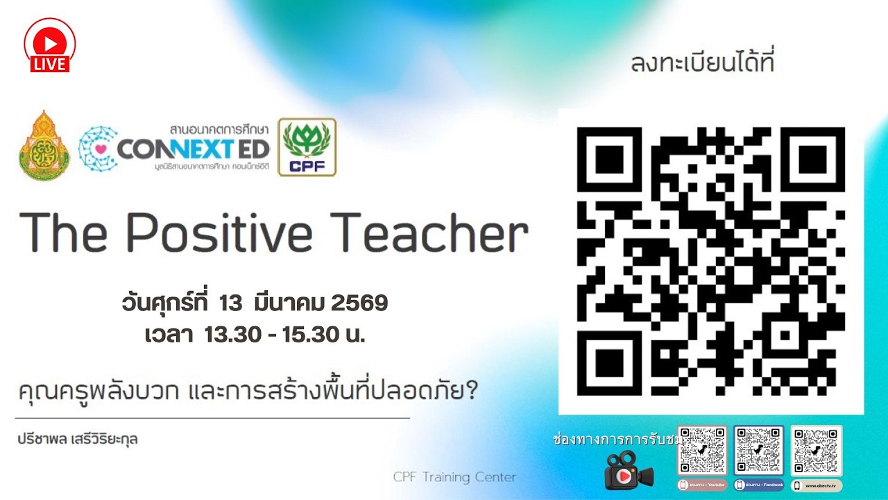 The Positive Teacher: คุณครูพลังบวก
