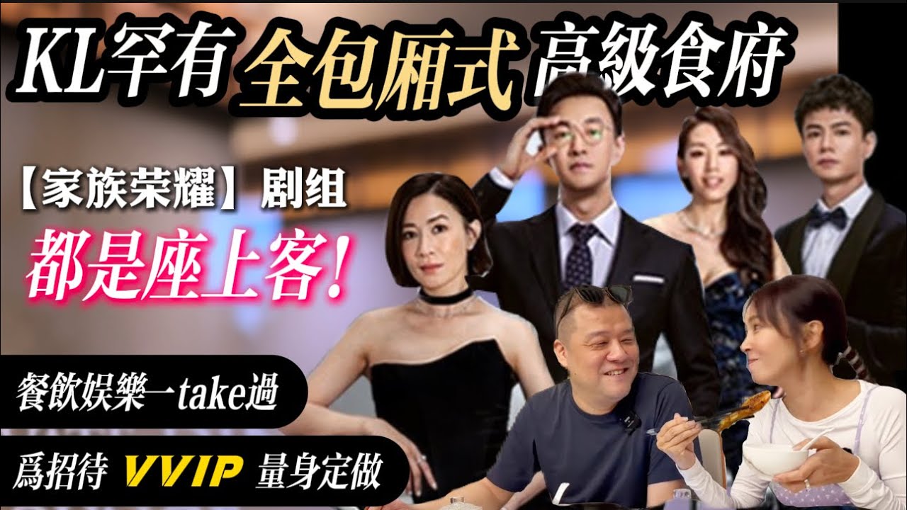 【你不知道的名人飯堂】佘詩曼林峰醫肚之選  招待VVIP首選高級食府