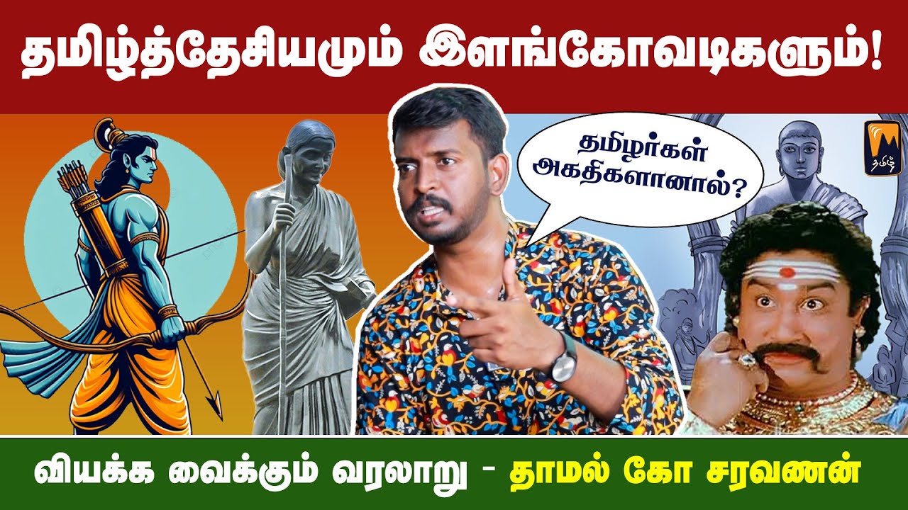 சத்தமாக பேசுவதுதான் தமிழின் அழகு! | மின்னம்பலம் தமிழ்