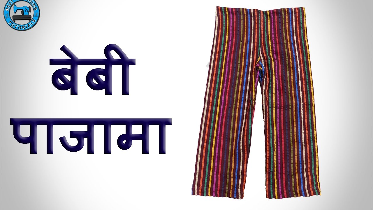 Baby Pajama ( बेबी पाजामा ) | Cutting and Stitching | BST