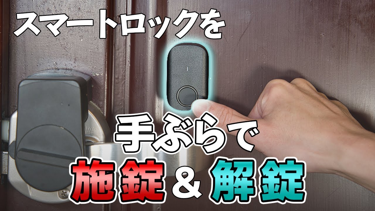 【レビュー　セサミタッチ】指紋&ICカードで鍵操作