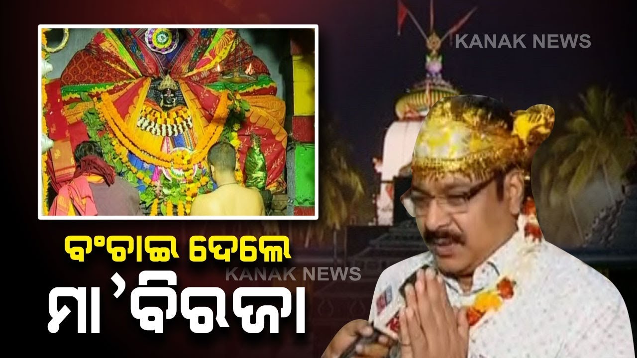 Maa Biraja Gives Darshan To Devotees In Savitri Besha, Reaction Of Jajpur Collector