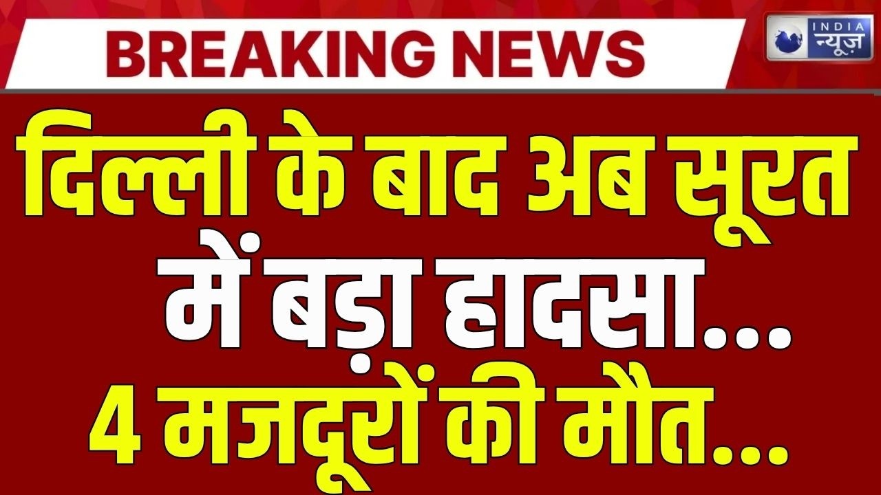 Surat ETP Plant: सूरत में ETP प्लांट का मौत का टैंक ! Breaking News | Gujarat News | India News