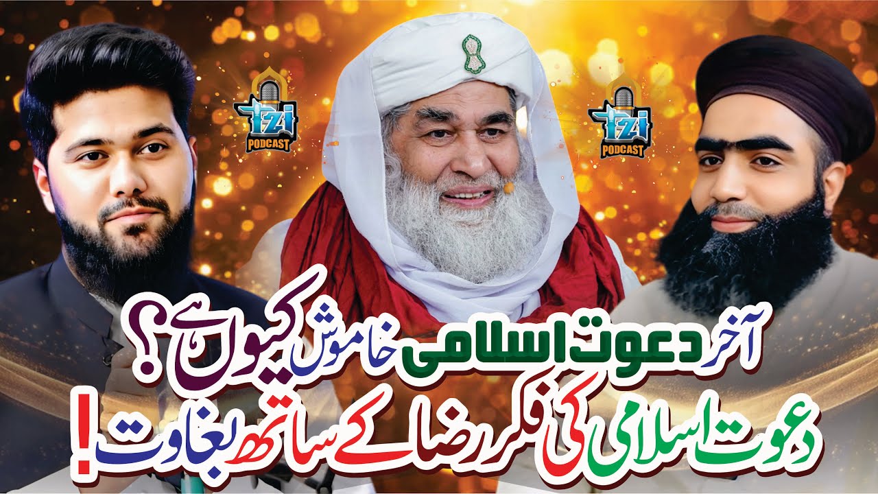 🔥Dawat-e-Islami ki Khamoshi ka Raaz? 🔥|Fikr-e-Raza aur Dawat-e-Islami |Mufti Zahid Noumani❤️