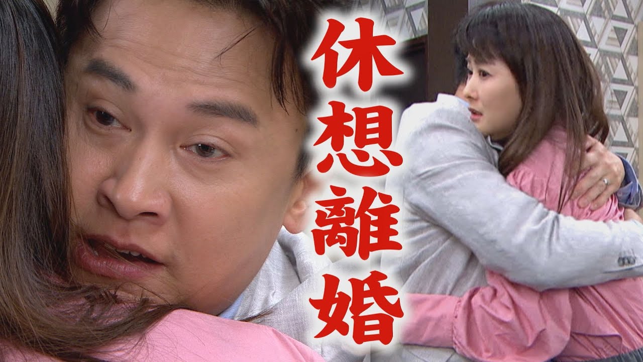 【天道】EP58 靜玉攤牌