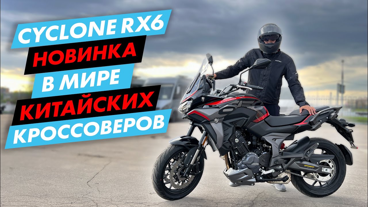Обзор китайского туристического эндуро мотоцикла Cyclone RX6