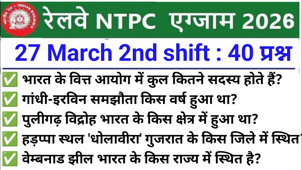 RRB NTPC 27 March 2nd Shift Paper Analysis 2026 | RRB NTPC Exam Today Analysis 2026