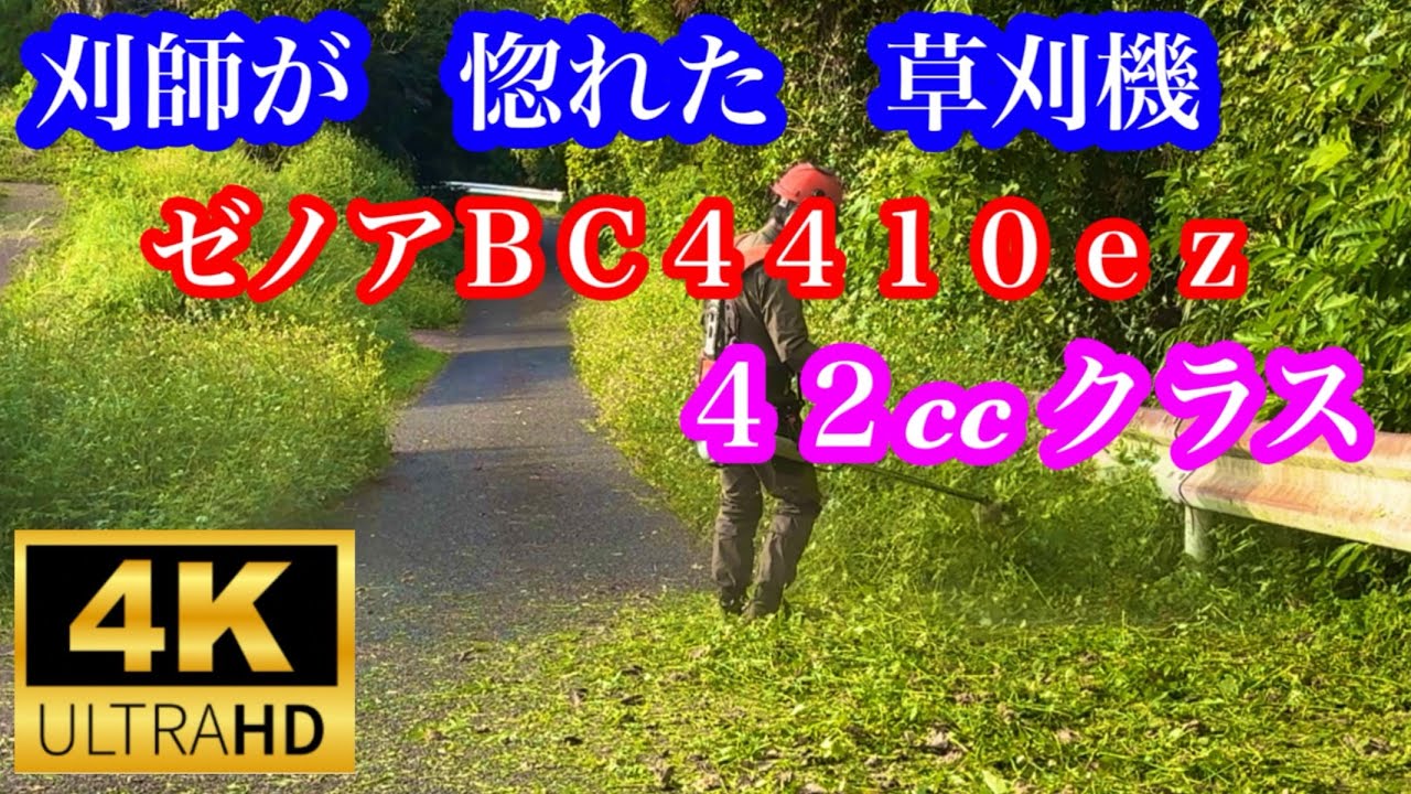 【草刈り】４Ｋ. 刈師が惚れた４２ccクラス草刈機　#草刈り  #竜ちゃんの田舎暮らしtv 