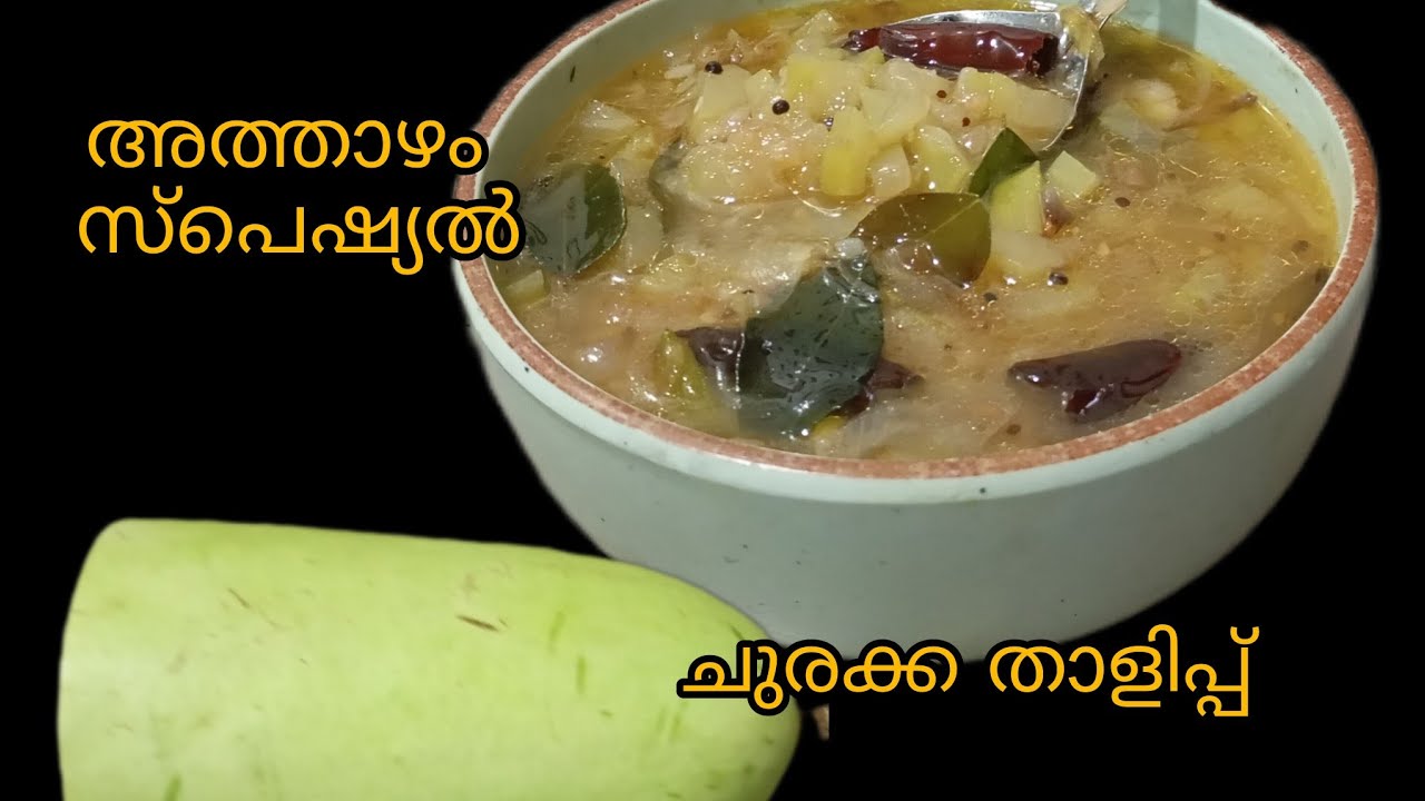 3മിനിറ്റ് വേണ്ട ഇത് തയ്യാറാക്കാൻ |ചുരക്ക താളിപ്പ് |churaka thalipp| Kerala recipe| tricks vlog