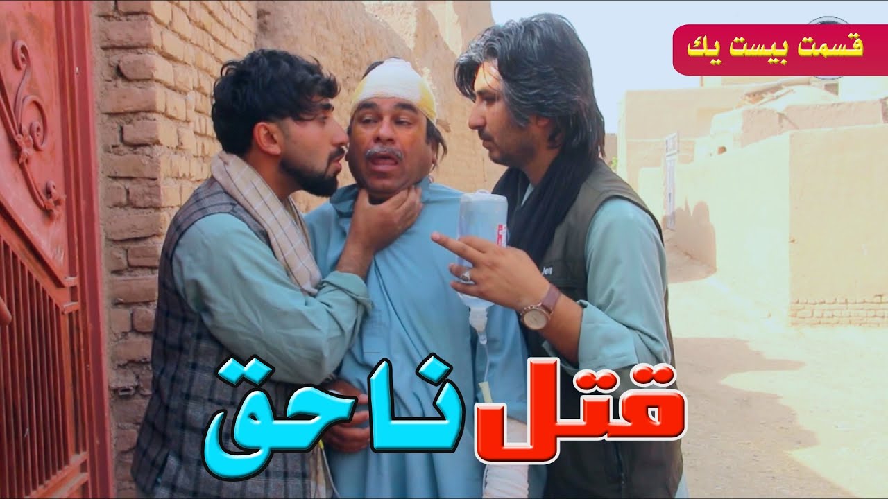 قتل ناحق  