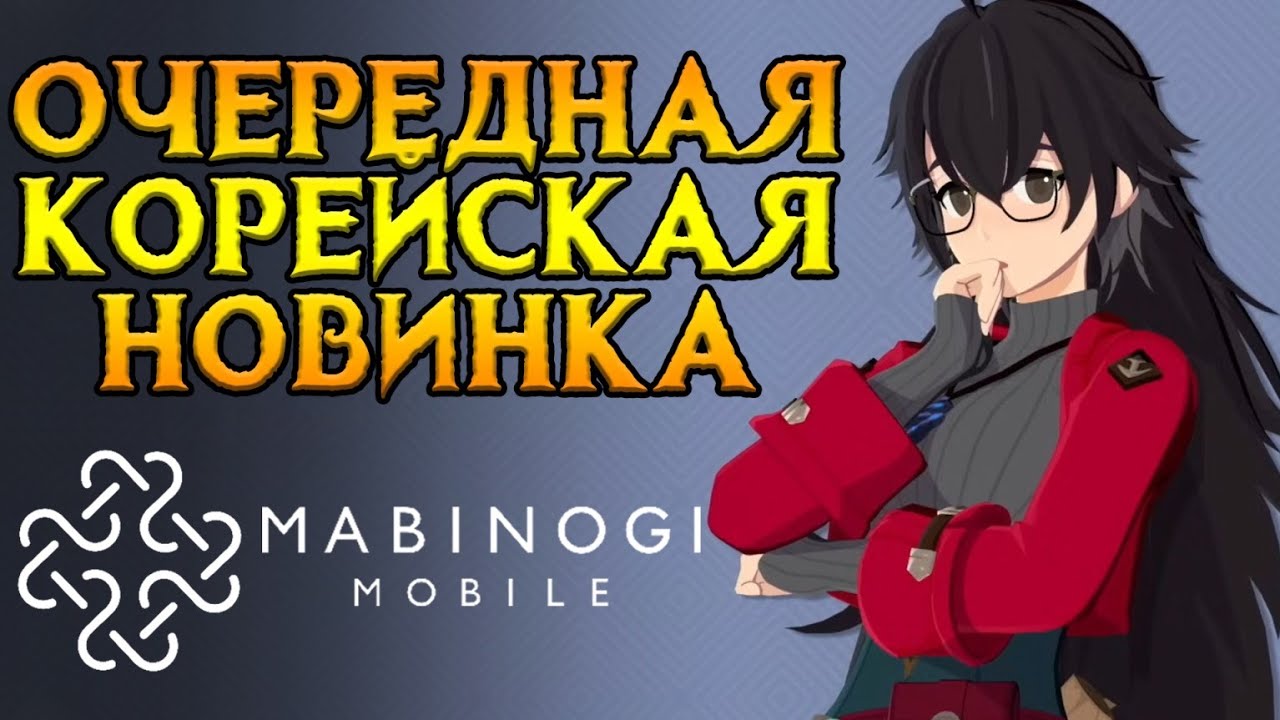 Как прошел запуск Mabinogi Mobile MMORPG от DevCAT