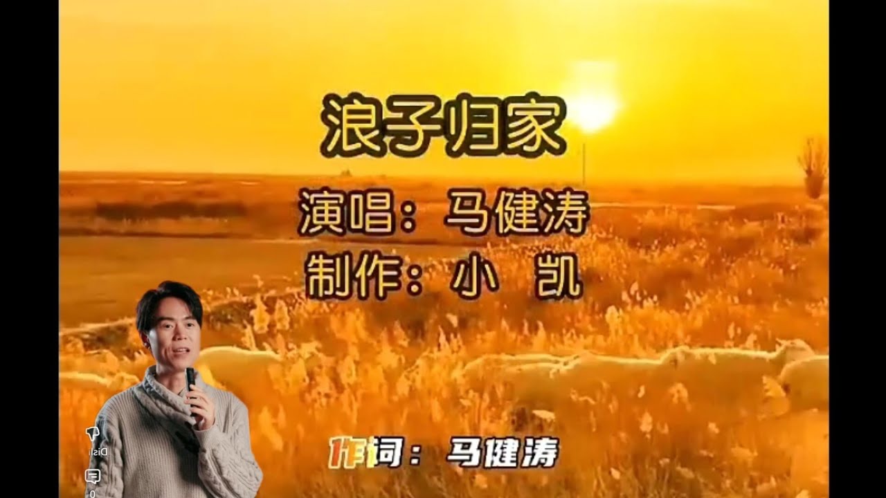 《浪子归家》马健涛  完整版