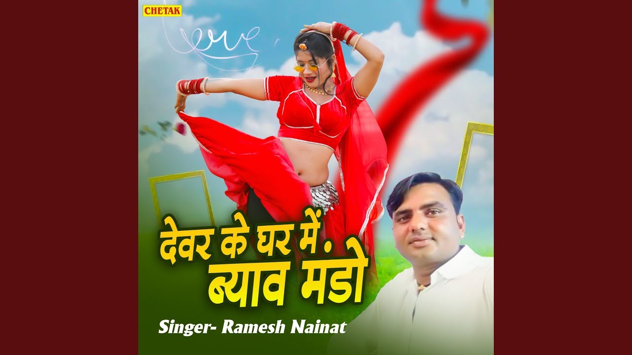 Devar Ke Ghar Me Byaw Mando