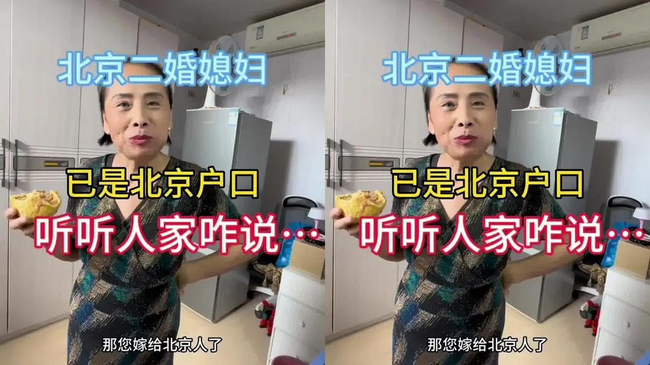 #北京 #北京房产 #婚姻 #街头采访