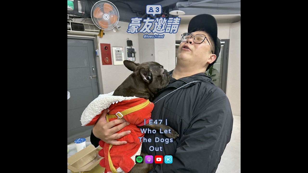 E47｜Who Let The Dogs Out