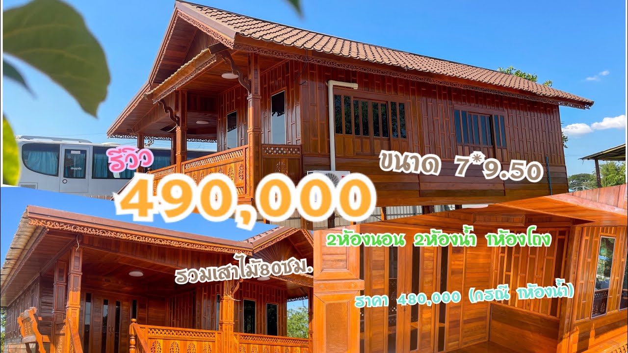บ้านไม้น็อคดาวน์ ขนาด7*9.50 2ห้องนอน2ห้องน้ำ1ห้องโถง ระเบียงหน้ากว้างๆรายละเอียดใต้คลิปเลยจ้า🔽 K15