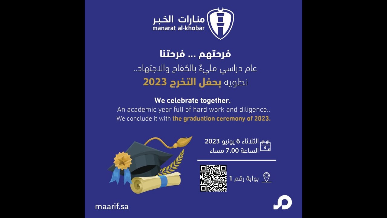 حفل تخرج الصف الثالث المتوسط 1444