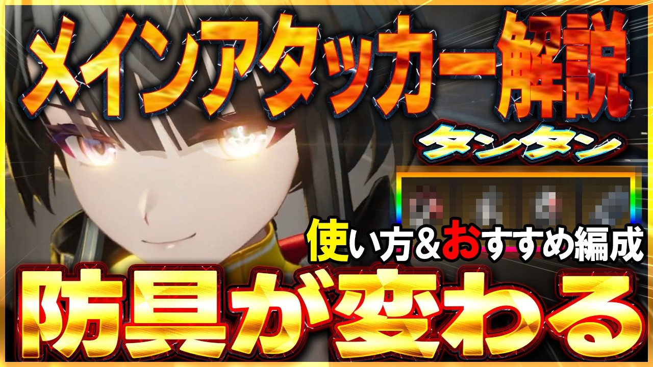【アークナイツエンドフィールド】メインアタッカー運用タンタン解説　防具がまさかの〇〇がまた登場　快適すぎて一家に一人大親分　ダメージ割合を考えよう　　#エンドフィールド #Vtuber #ゲーム実況
