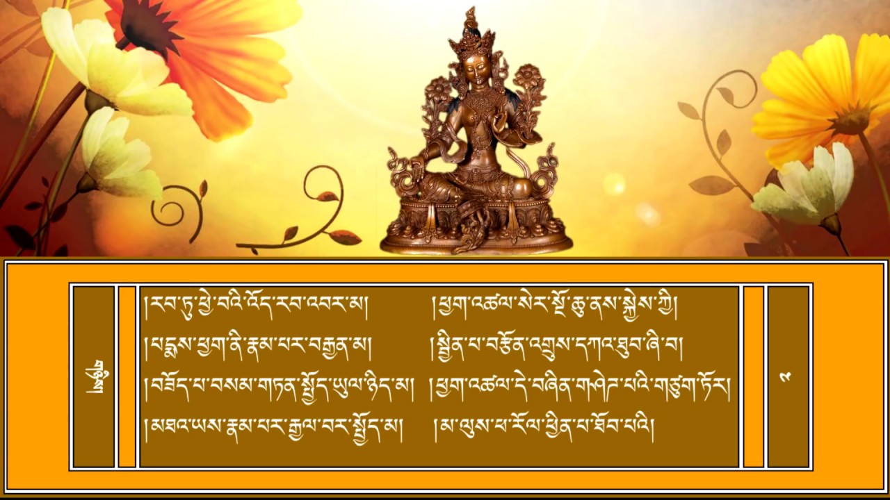 Dolma 21 (Tibetan Prayer) by 17th Gyalwag Karmapa