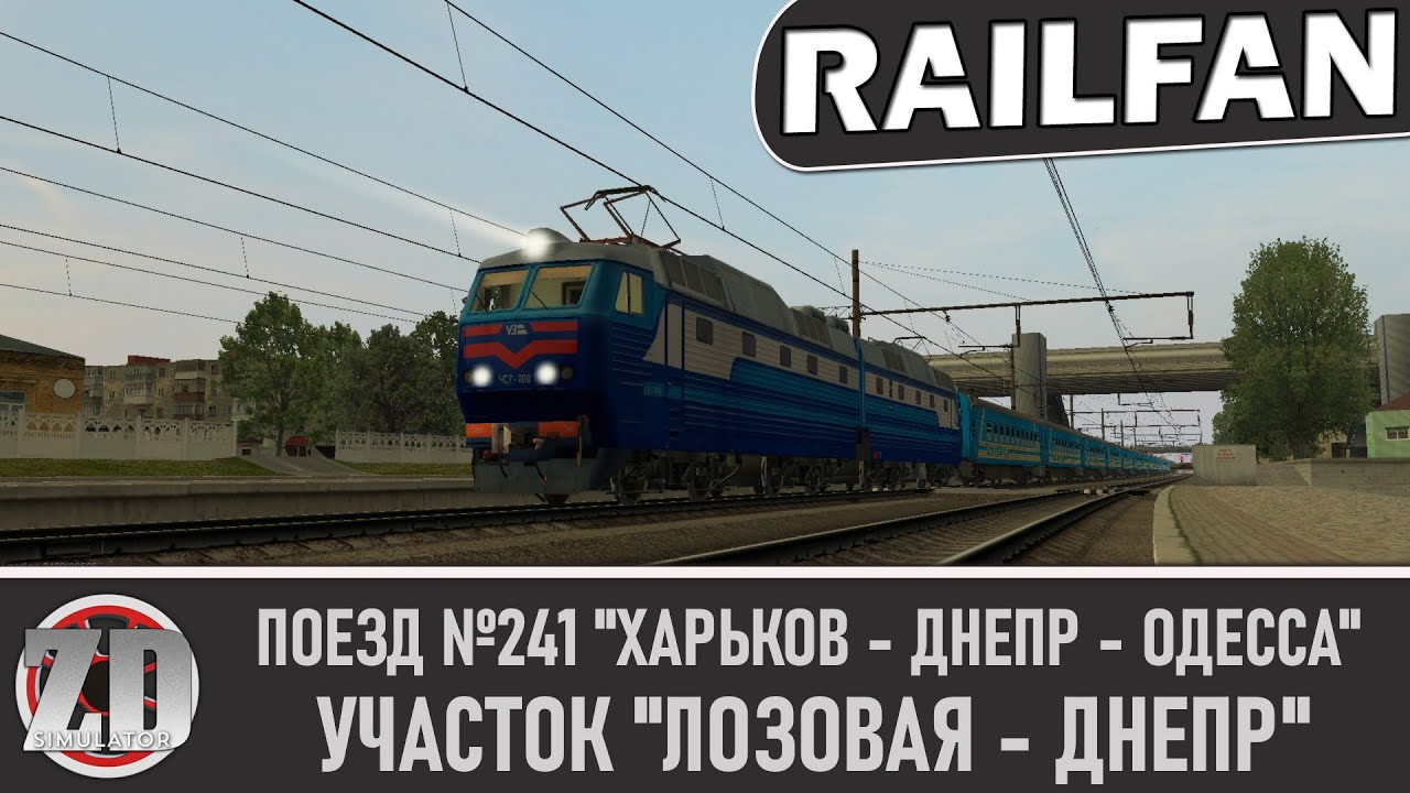 Поезд №241 