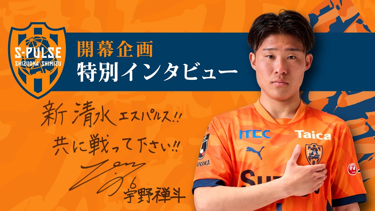 《開幕特集》【クローズアッププレーヤー】 #宇野禅斗 「勝負強さの象徴として」