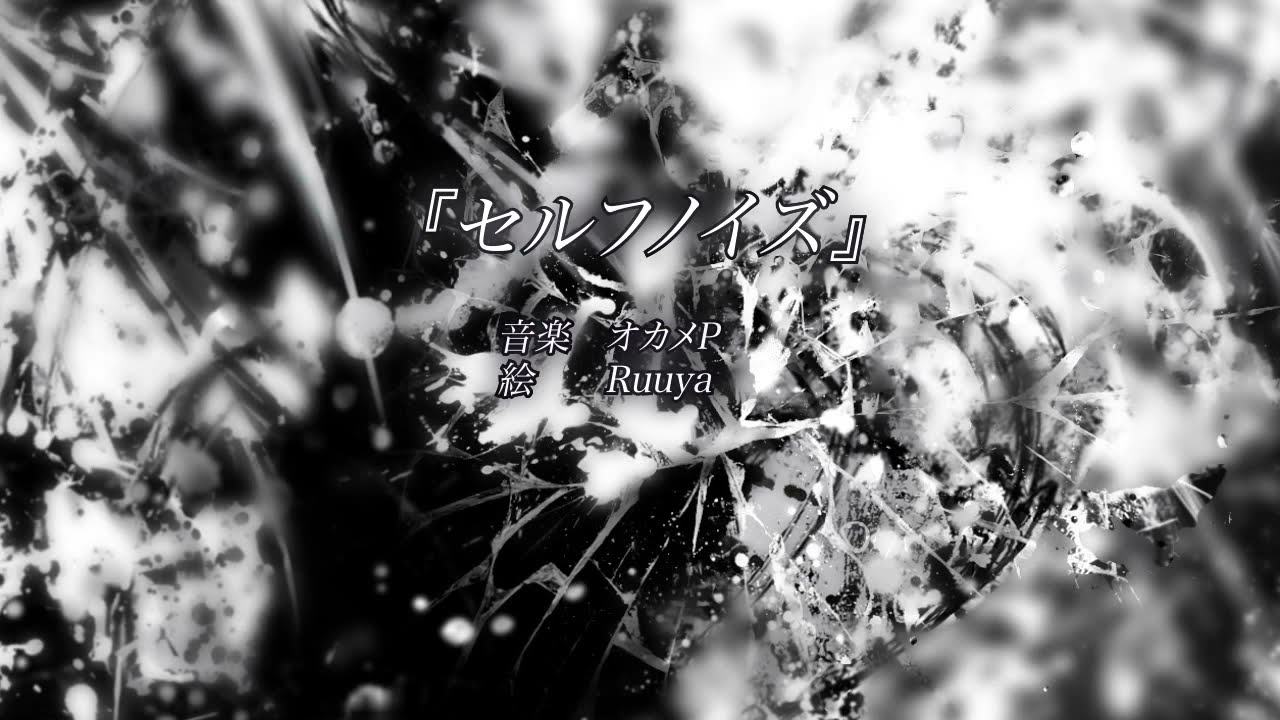 【オカメp ft. Megurine Luka】Self Noise【Eng Sub】