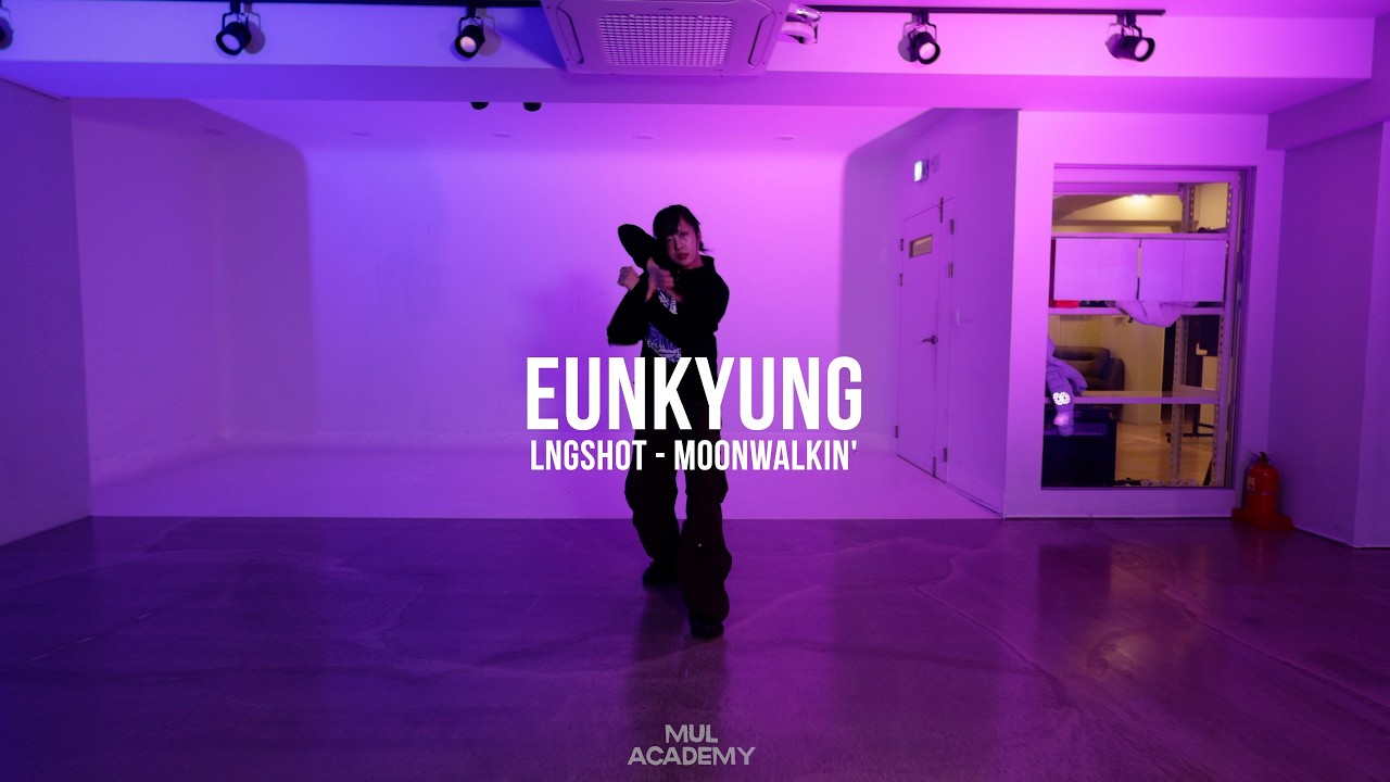 LNGSHOT - MOONWALKIN' / EUNKYUNG CHOREOGRAPHY / MUL ACADEMY
