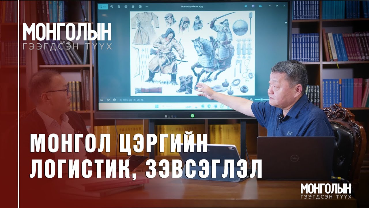 N61: Монгол цэргийн логистик, зэвсэглэл