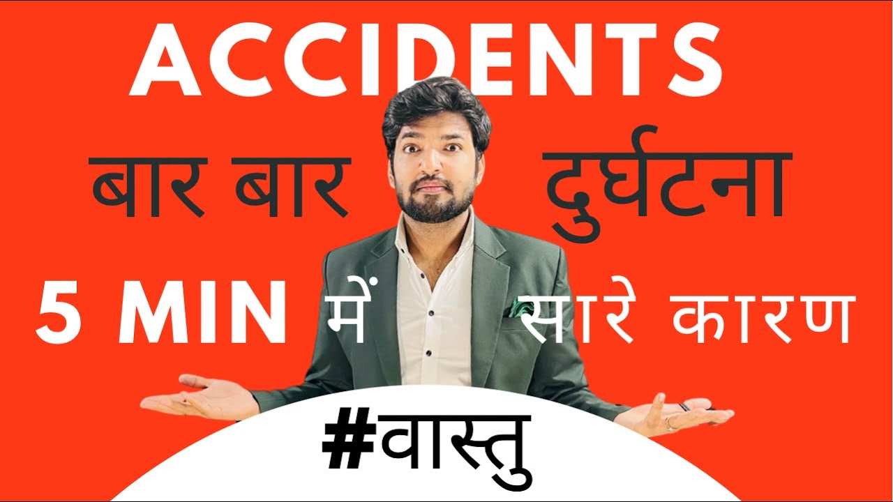 Why Frequent Accidents ? #vastu