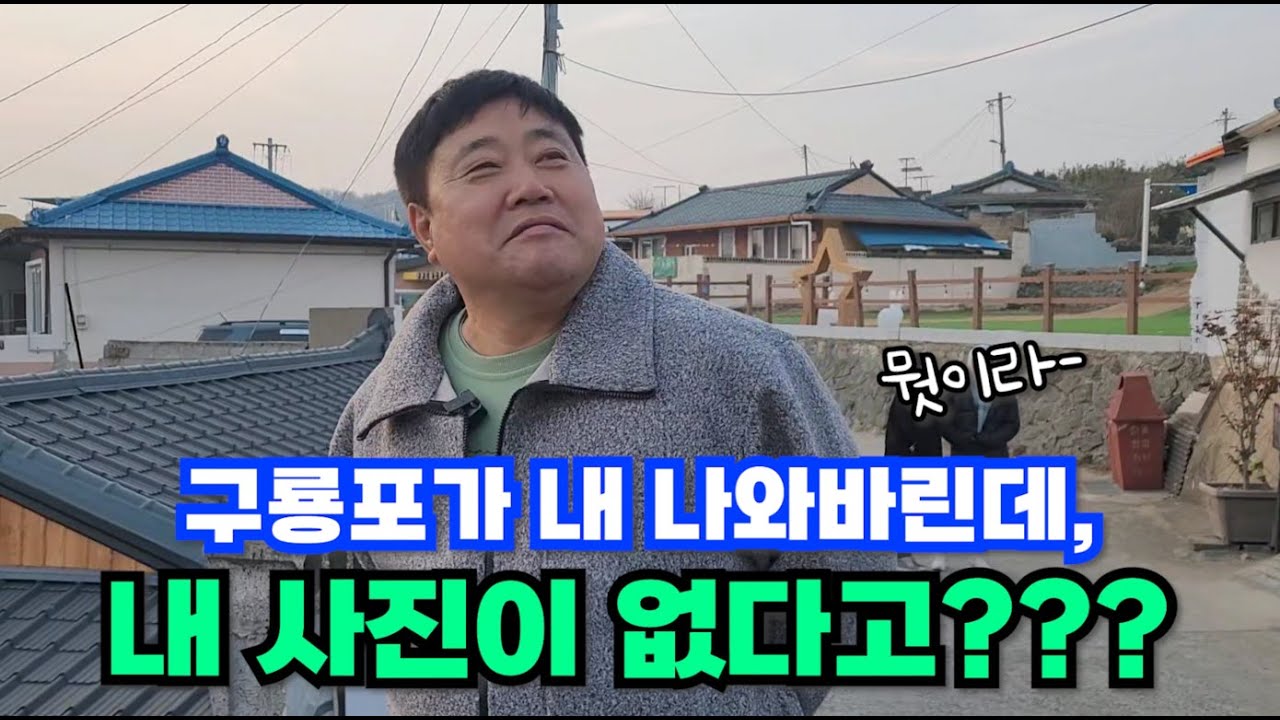 내가 포항 구룡포 주민인거 아직 모르나? 구룡포 일본인가옥거리 방문기!