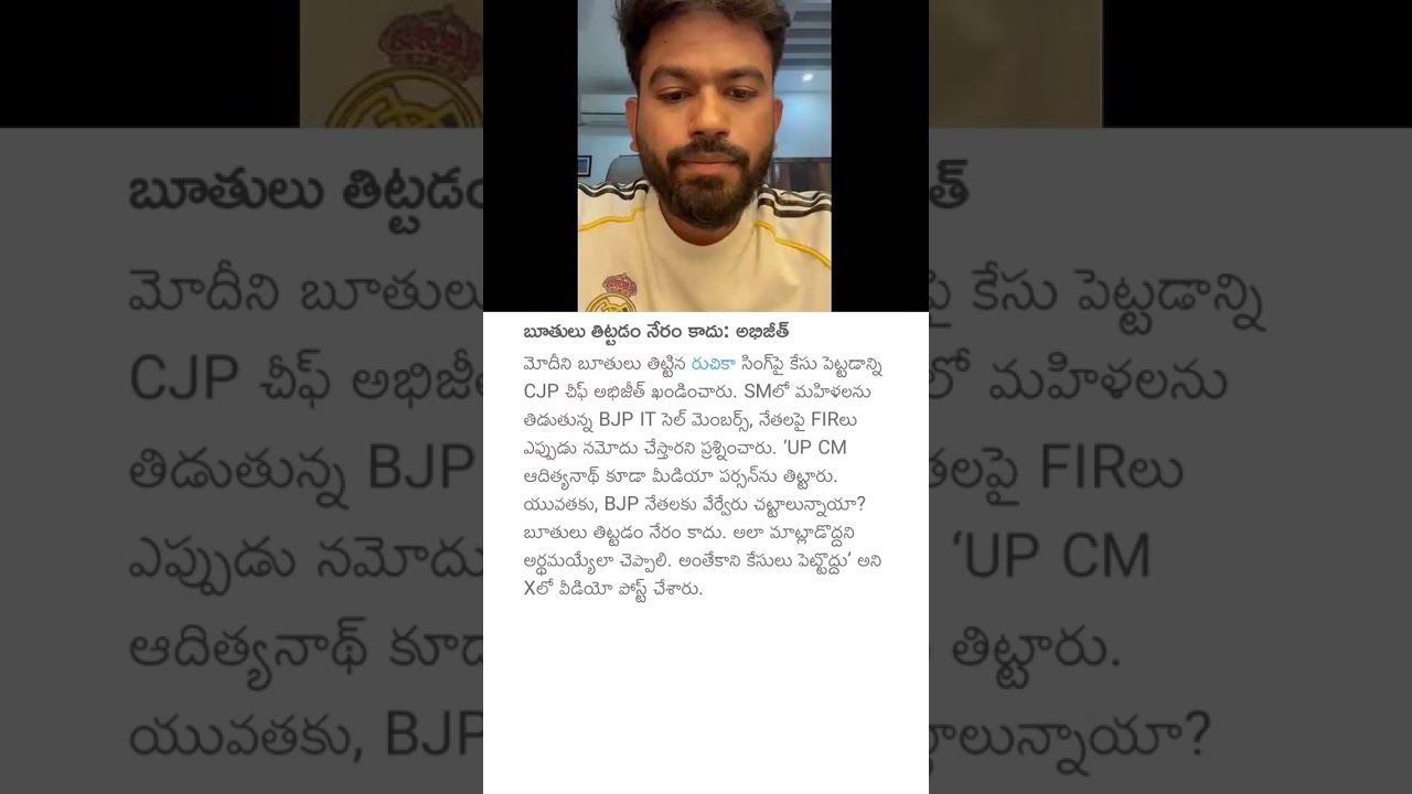 బూతులు తిట్టడం నేరం కాదు: అభిజీత్#abhijeetdipke #cjp #pmmodi #bjp #cjpprotest #abhijeet #news #viral